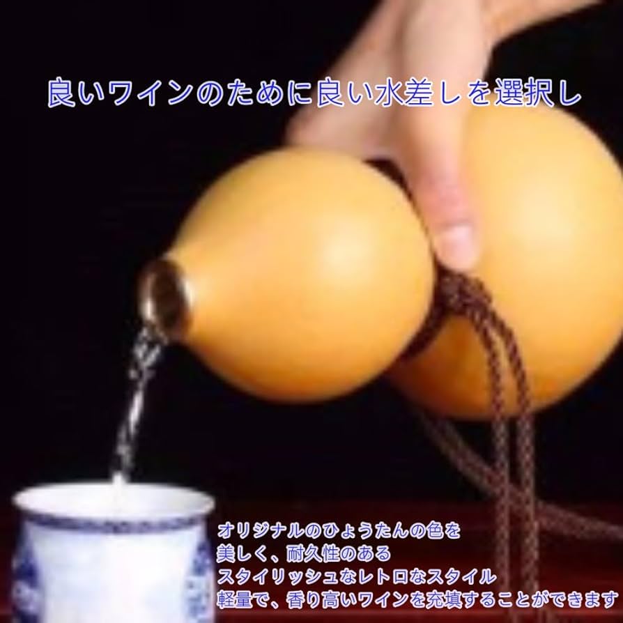 Amazon.co.jp: 葫芦 お酒 ひょうたん 水筒 ヒップフラスコ オリジナル